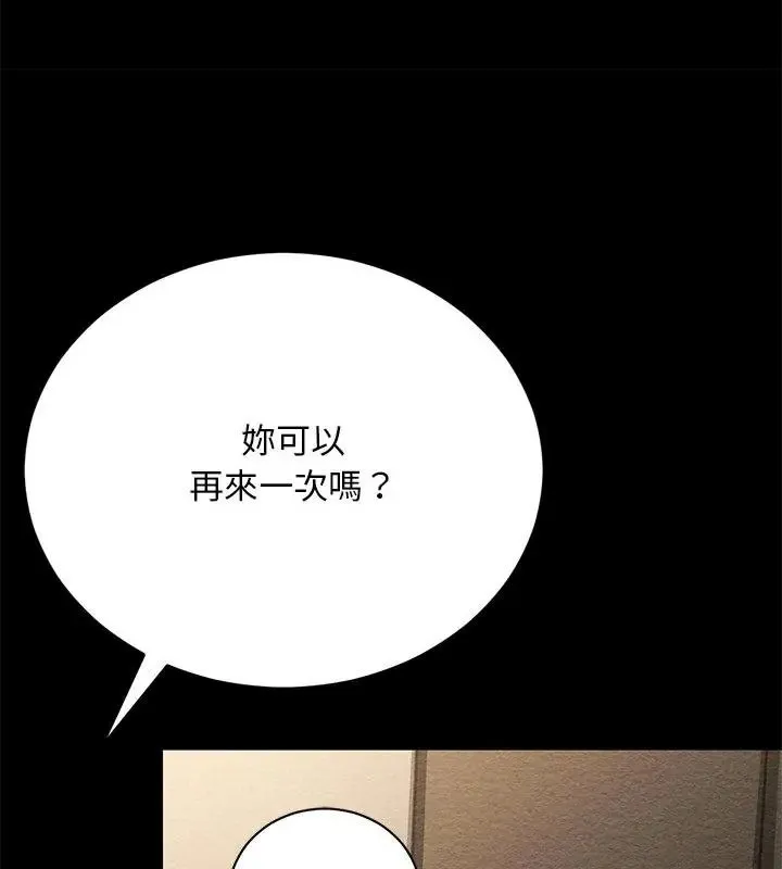 只有我一个男玩家 - 第3话 - page 64
