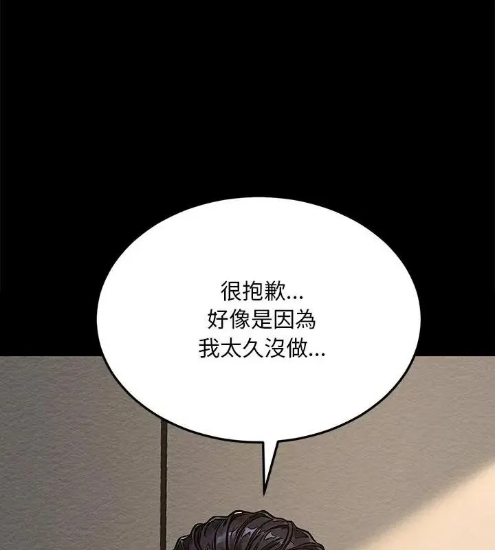只有我一个男玩家 - 第3话 - page 67