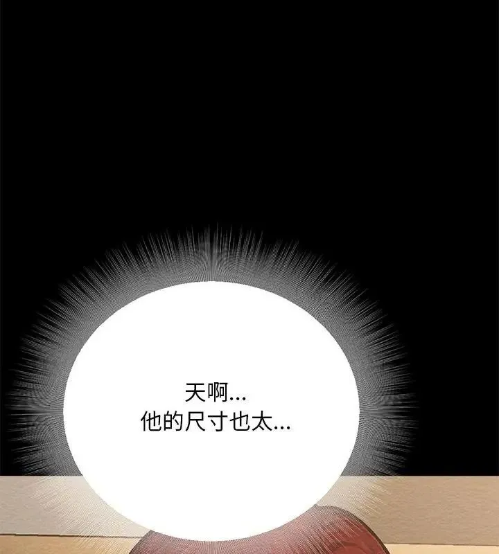 只有我一个男玩家 - 第3话 - page 70