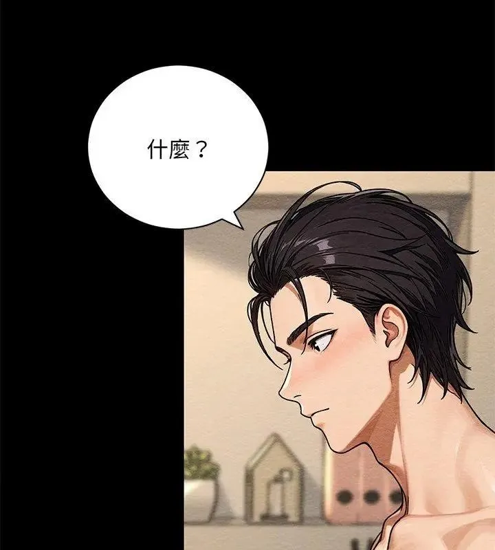 只有我一个男玩家 - 第3话 - page 78