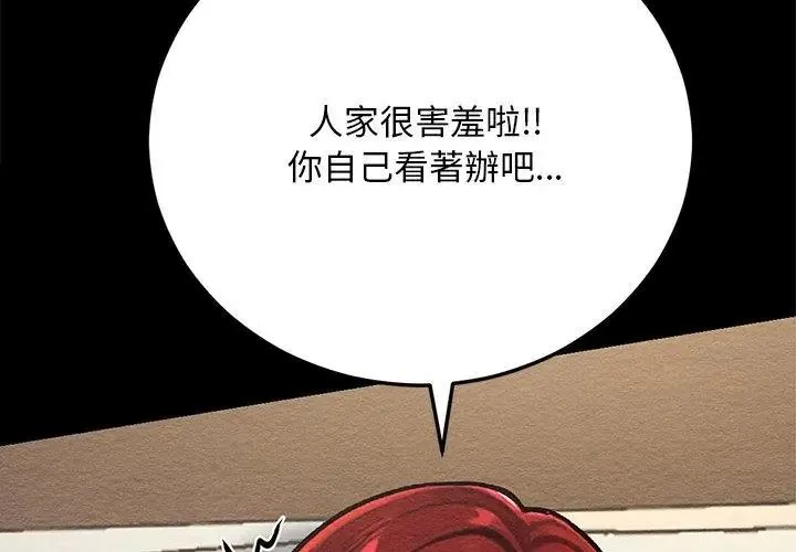 只有我一个男玩家 - 第3话 - page 80