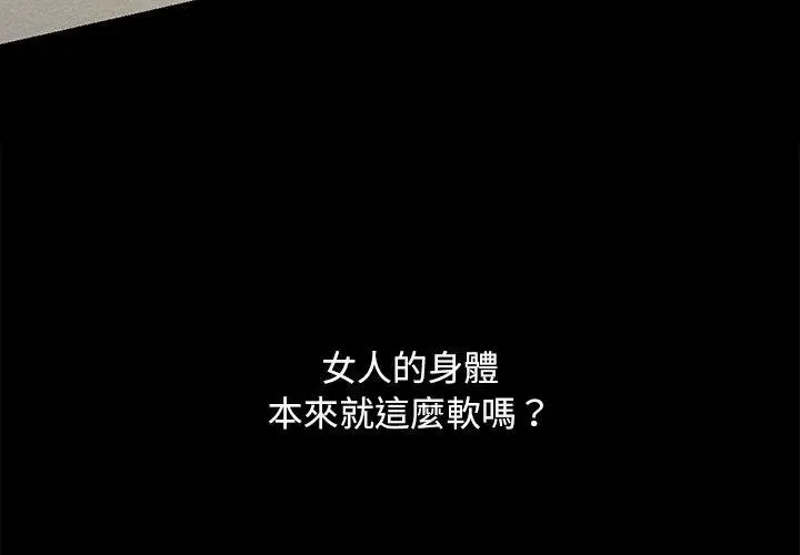 只有我一个男玩家 - 第3话 - page 101