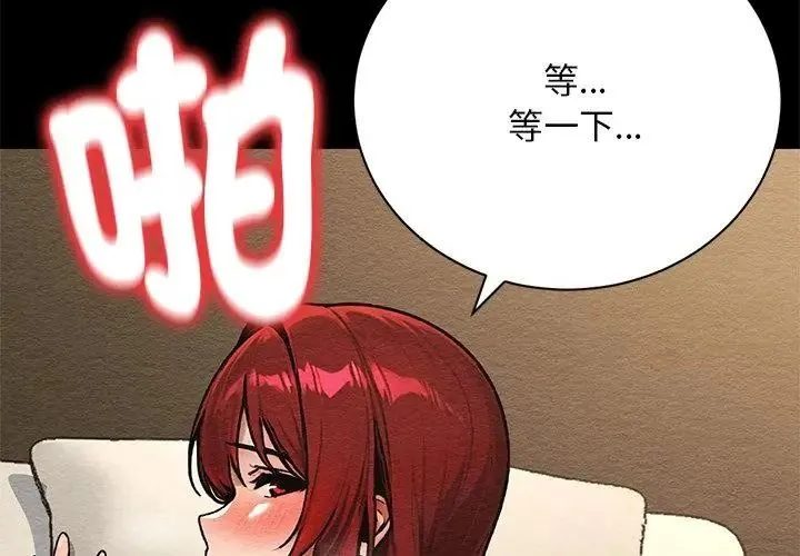 只有我一个男玩家 - 第3话 - page 104