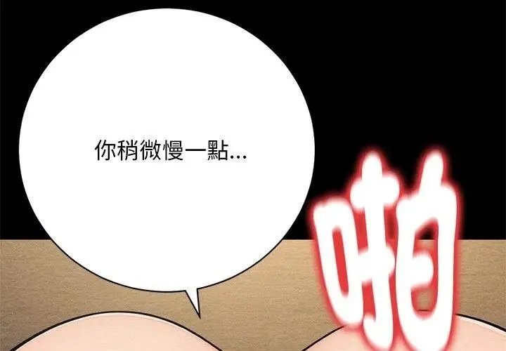 只有我一个男玩家 - 第3话 - page 107