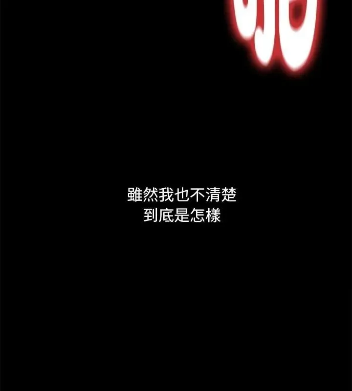 只有我一个男玩家 - 第3话 - page 112