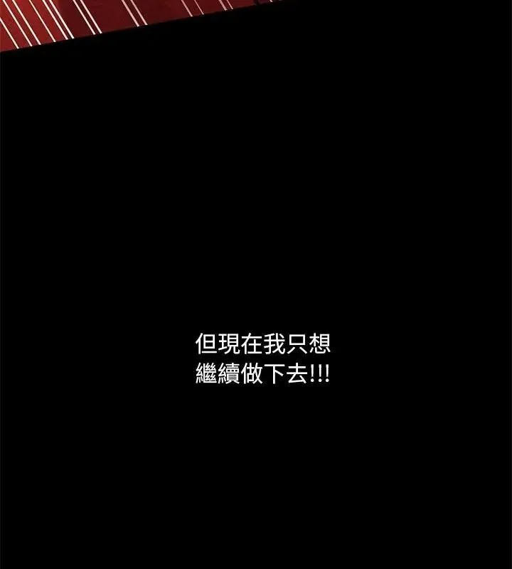 只有我一个男玩家 - 第3话 - page 118