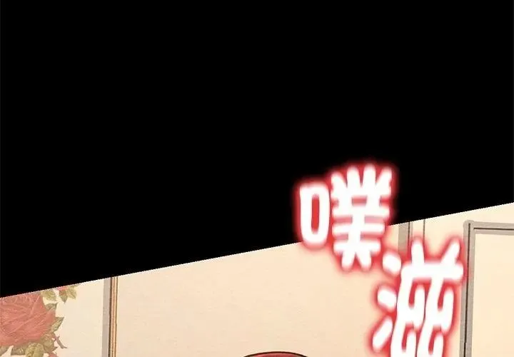 只有我一个男玩家 - 第3话 - page 119
