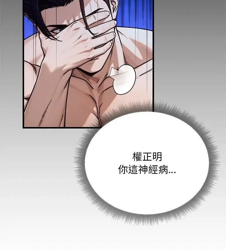 只有我一个男玩家 - 第3话 - page 124