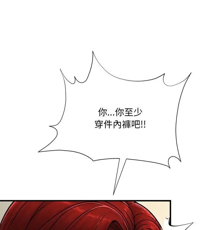 只有我一个男玩家 - 第3话 - page 138