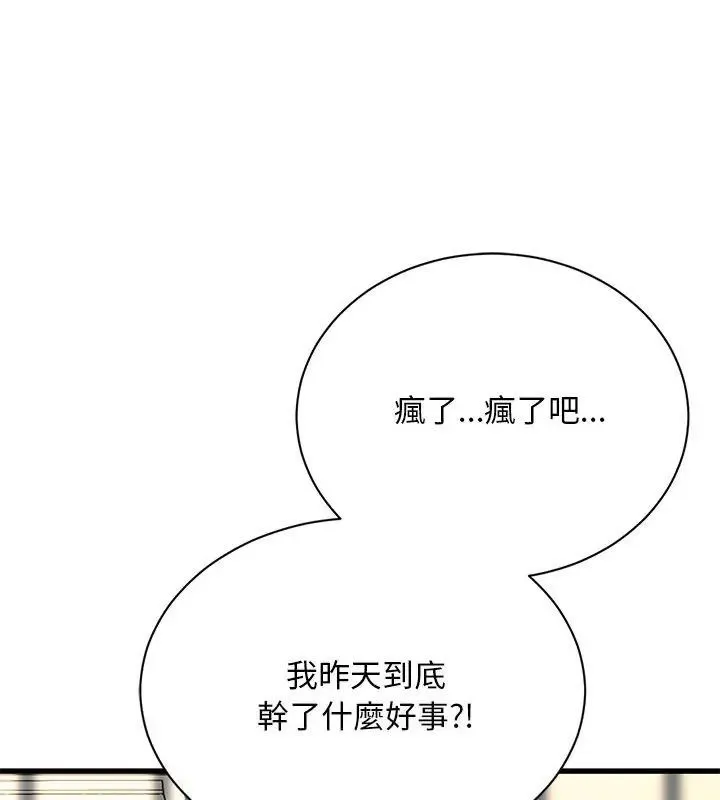 只有我一个男玩家 - 第3话 - page 141