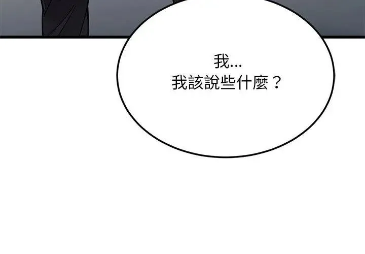 只有我一个男玩家 - 第3话 - page 143