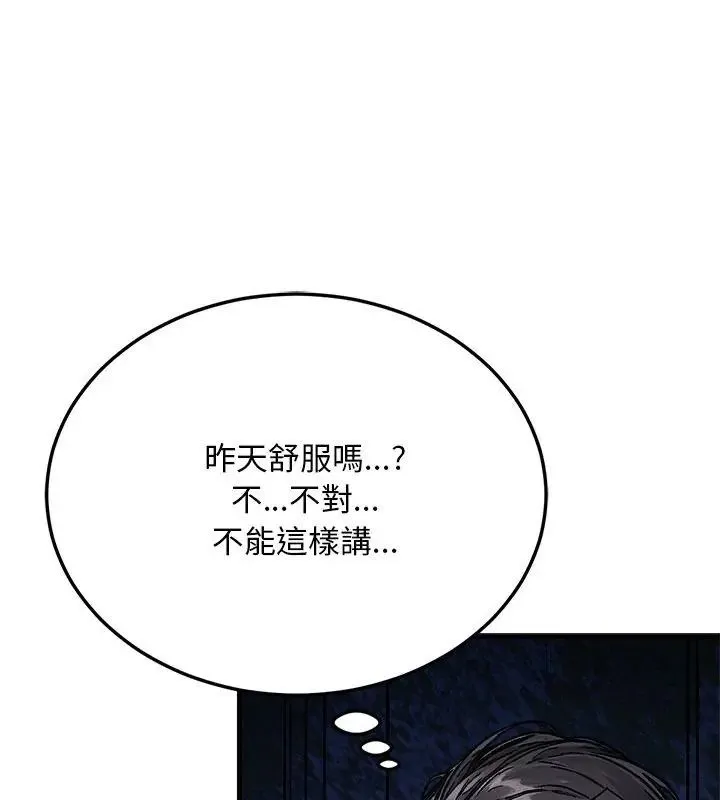 只有我一个男玩家 - 第3话 - page 144