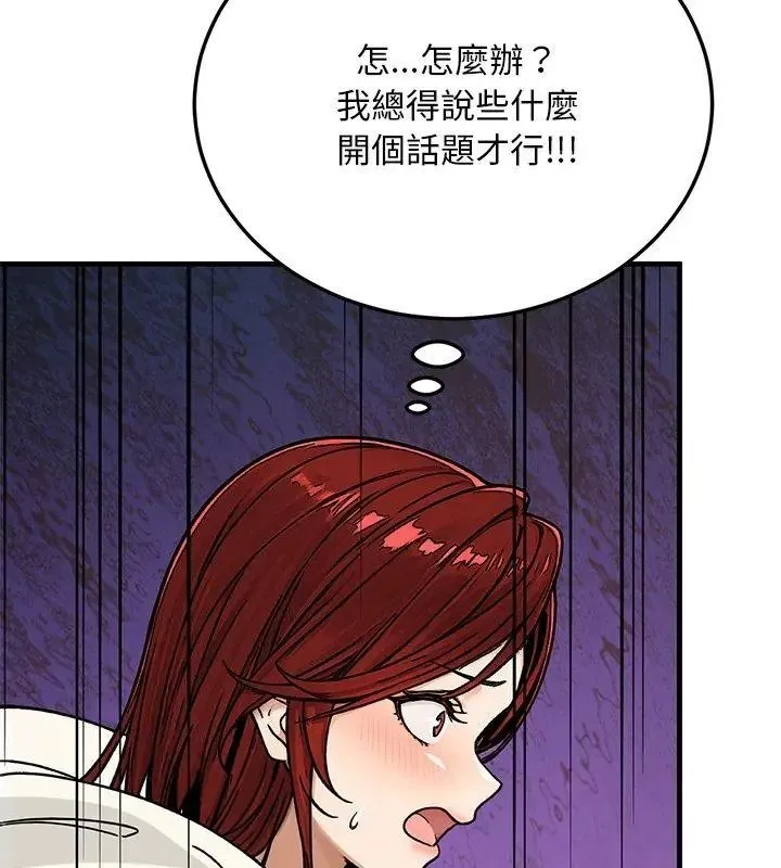 只有我一个男玩家 - 第3话 - page 147