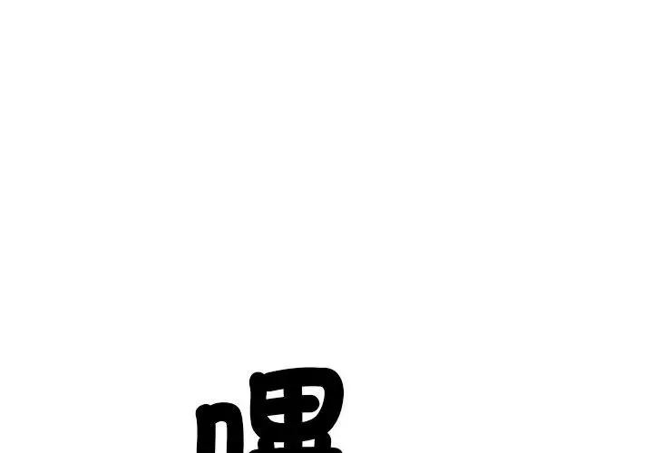 只有我一个男玩家 - 第3话 - page 155