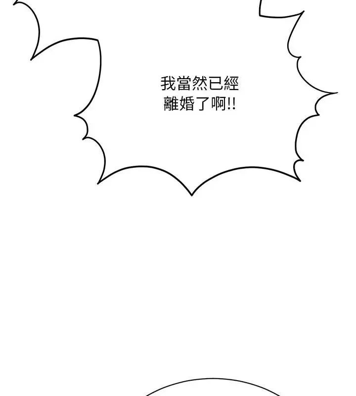 只有我一个男玩家 - 第3话 - page 163