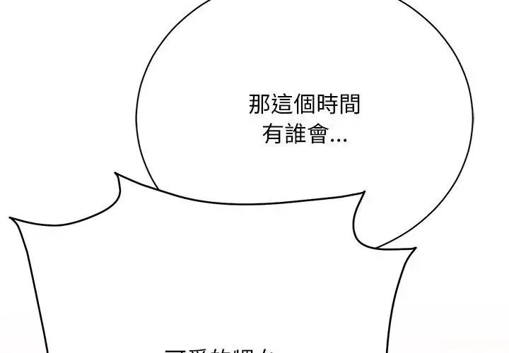 只有我一个男玩家 - 第3话 - page 164