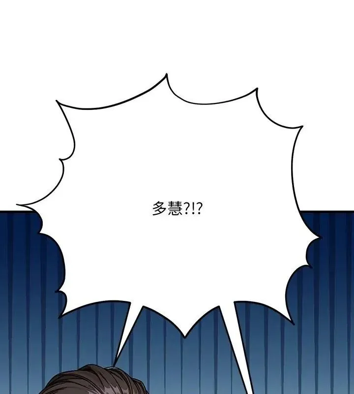 只有我一个男玩家 - 第3话 - page 168