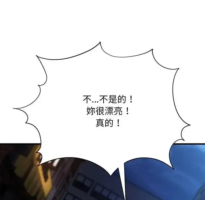 只有我一个男玩家 - 第7話 - page 13