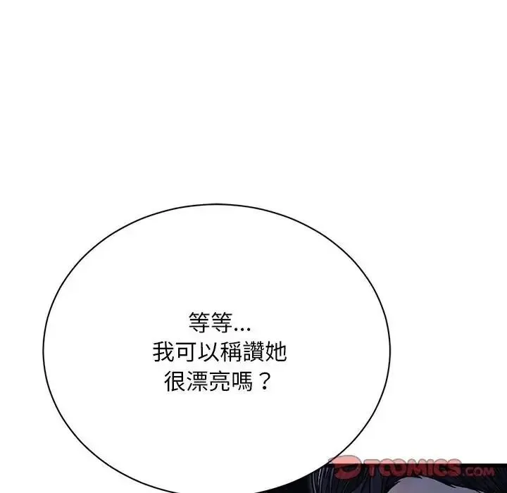 只有我一个男玩家 - 第7話 - page 16