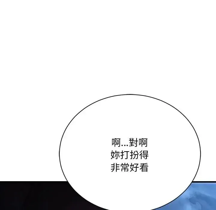 只有我一个男玩家 - 第7話 - page 22