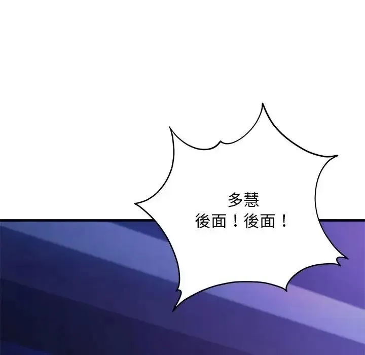 只有我一个男玩家 - 第7話 - page 81