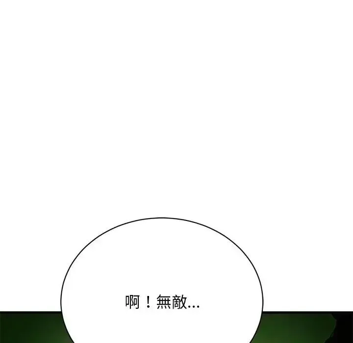 只有我一个男玩家 - 第7話 - page 83