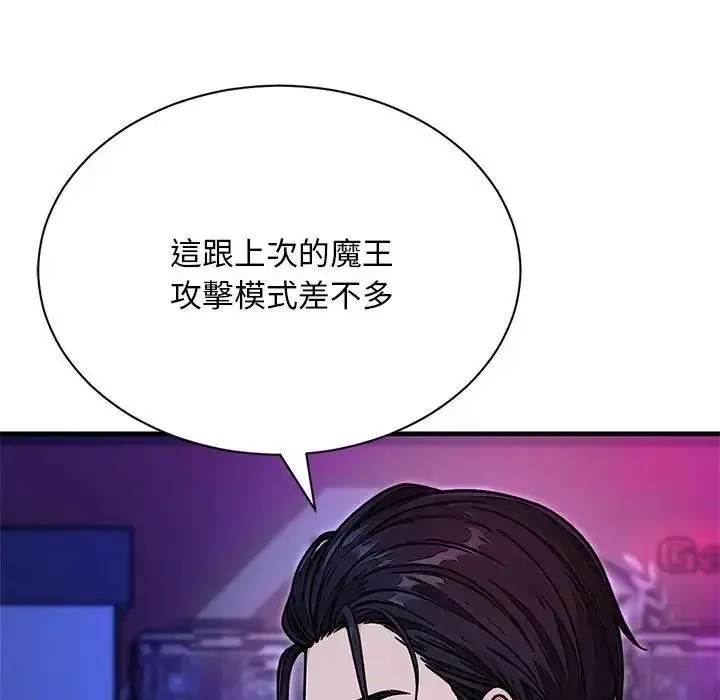 只有我一个男玩家 - 第7話 - page 92