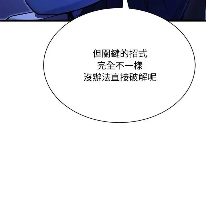 只有我一个男玩家 - 第7話 - page 94