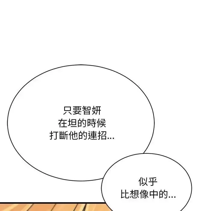 只有我一个男玩家 - 第7話 - page 95