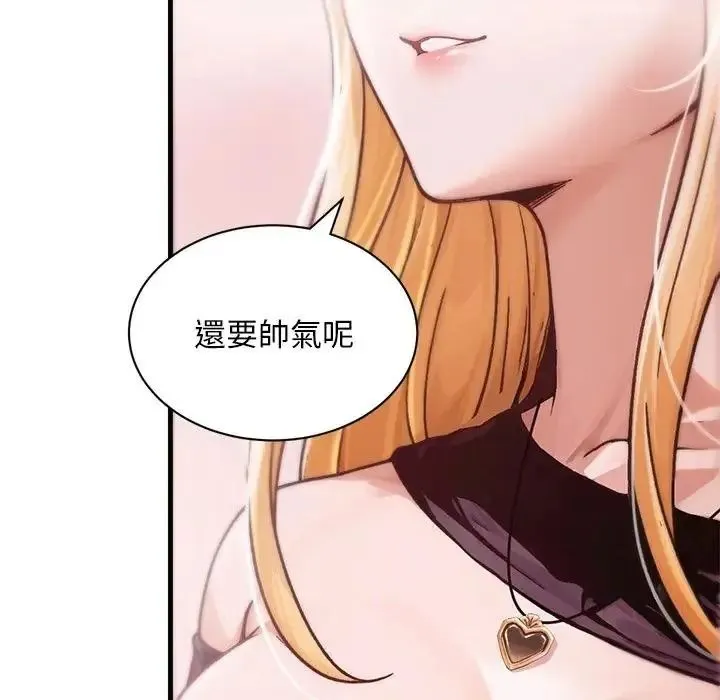 只有我一个男玩家 - 第7話 - page 98
