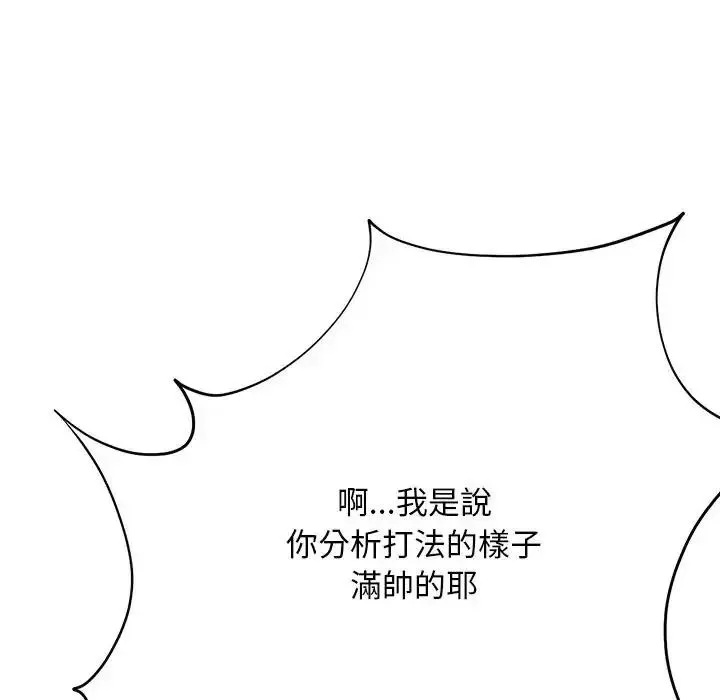 只有我一个男玩家 - 第7話 - page 103