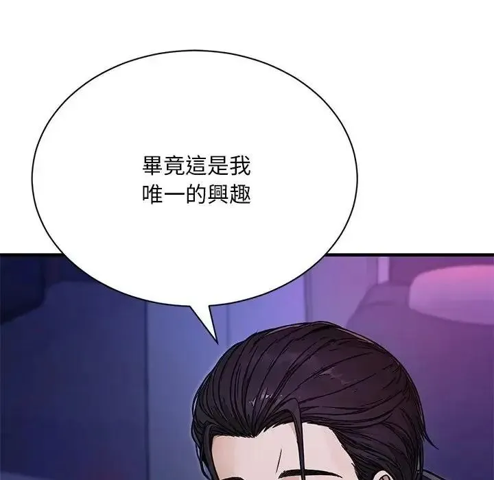 只有我一个男玩家 - 第7話 - page 107