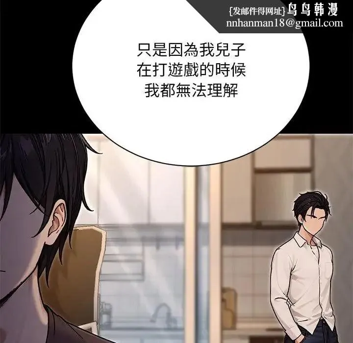 只有我一个男玩家 - 第7話 - page 113