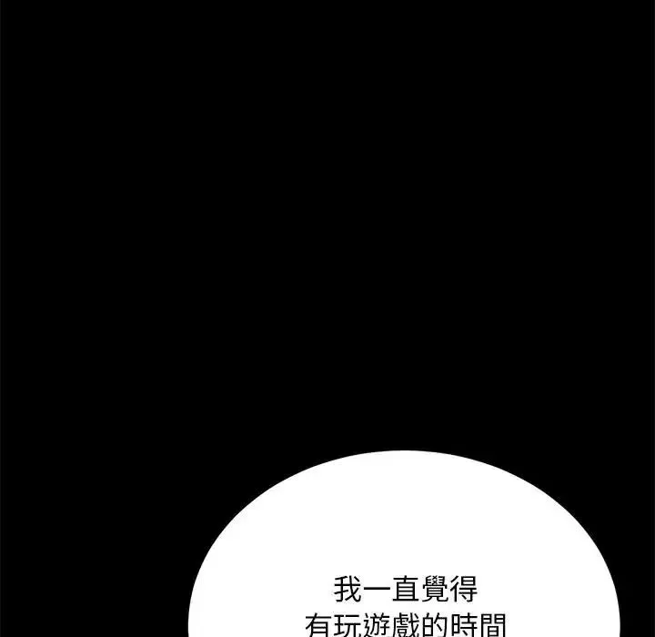 只有我一个男玩家 - 第7話 - page 118