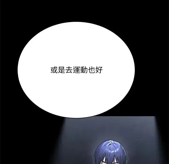 只有我一个男玩家 - 第7話 - page 121
