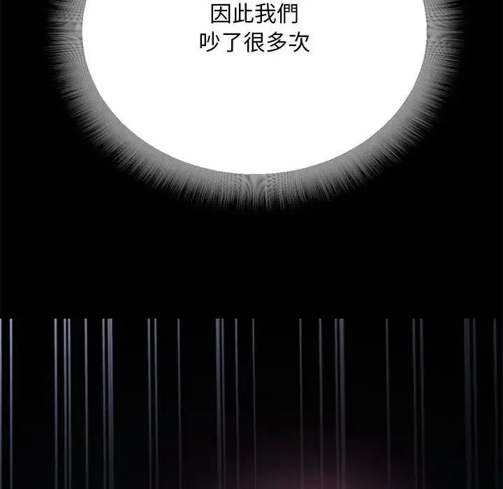 只有我一个男玩家 - 第7話 - page 125