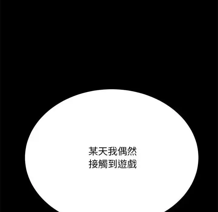 只有我一个男玩家 - 第7話 - page 145
