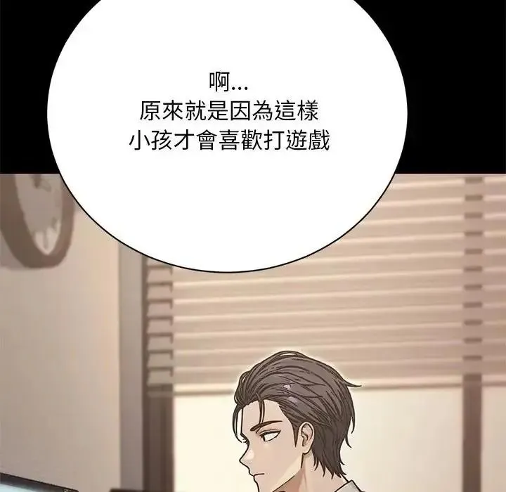 只有我一个男玩家 - 第7話 - page 149