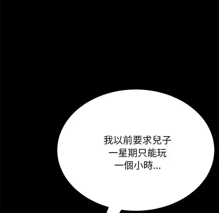 只有我一个男玩家 - 第7話 - page 152