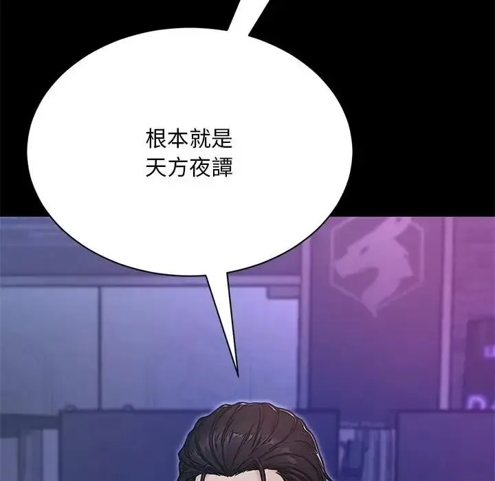 只有我一个男玩家 - 第7話 - page 153