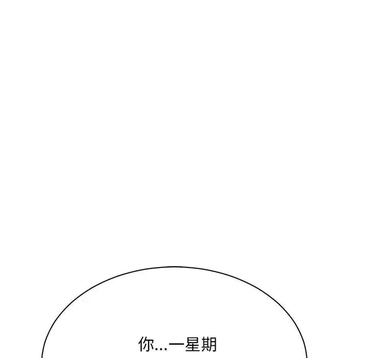只有我一个男玩家 - 第7話 - page 156