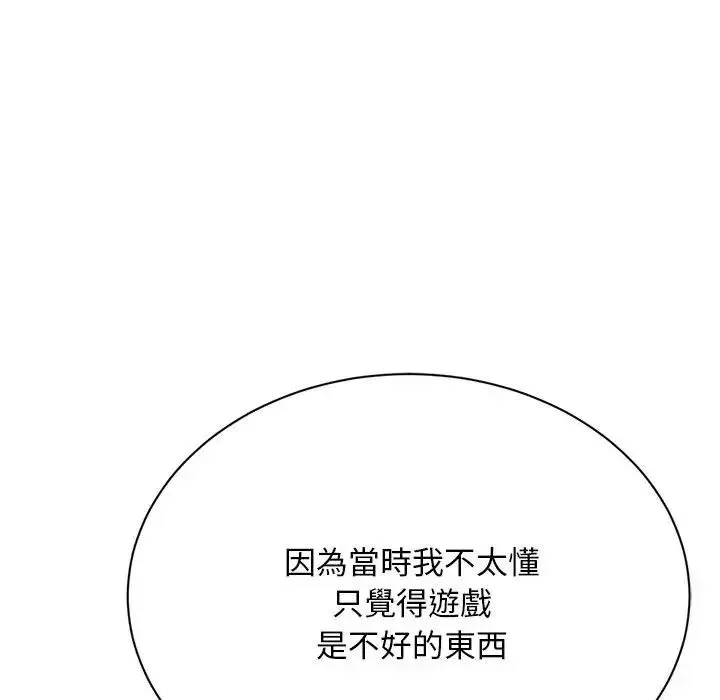 只有我一个男玩家 - 第7話 - page 159