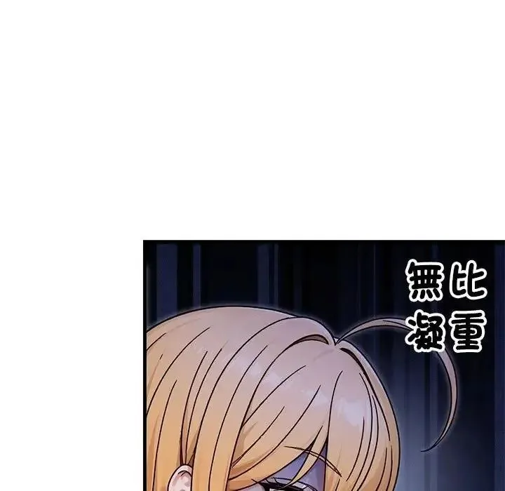 只有我一个男玩家 - 第7話 - page 164