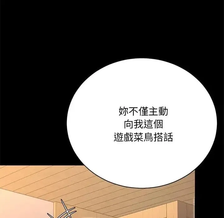 只有我一个男玩家 - 第7話 - page 170