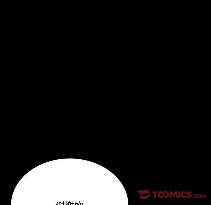 只有我一个男玩家 - 第7話 - page 184