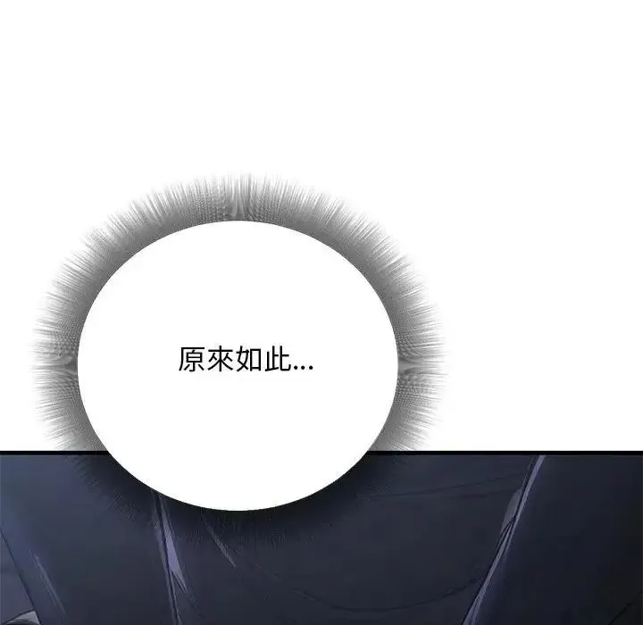 只有我一个男玩家 - 第7話 - page 190