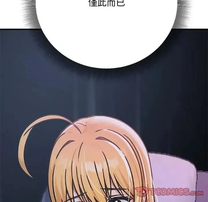 只有我一个男玩家 - 第7話 - page 196