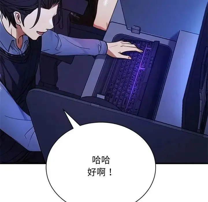 只有我一个男玩家 - 第7話 - page 203