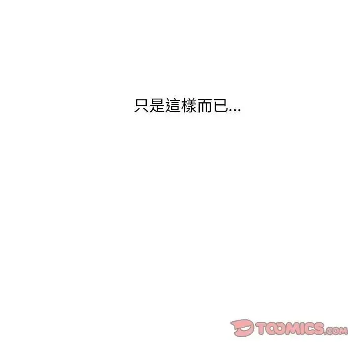 只有我一个男玩家 - 第7話 - page 208
