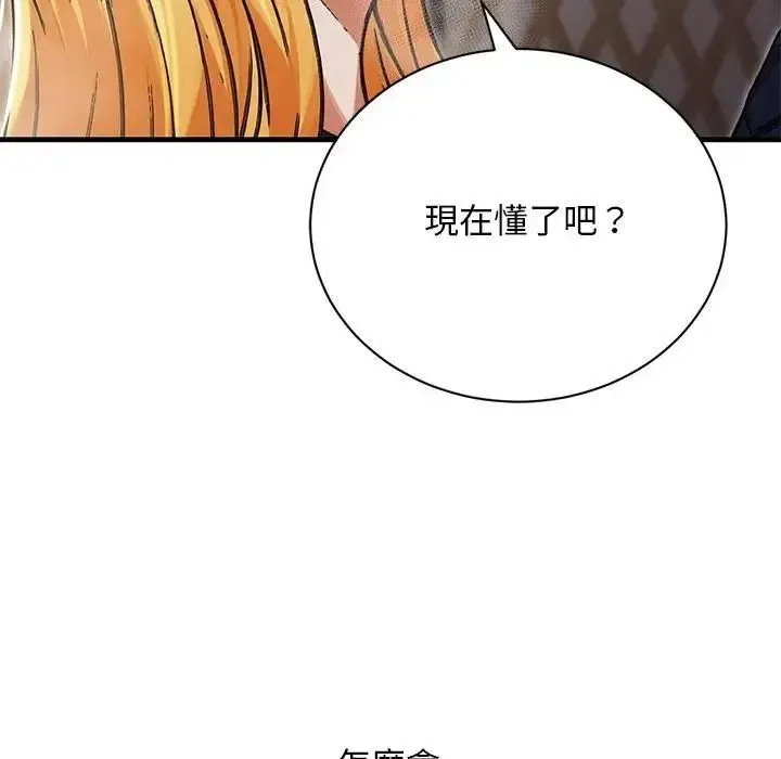 只有我一个男玩家 - 第7話 - page 218